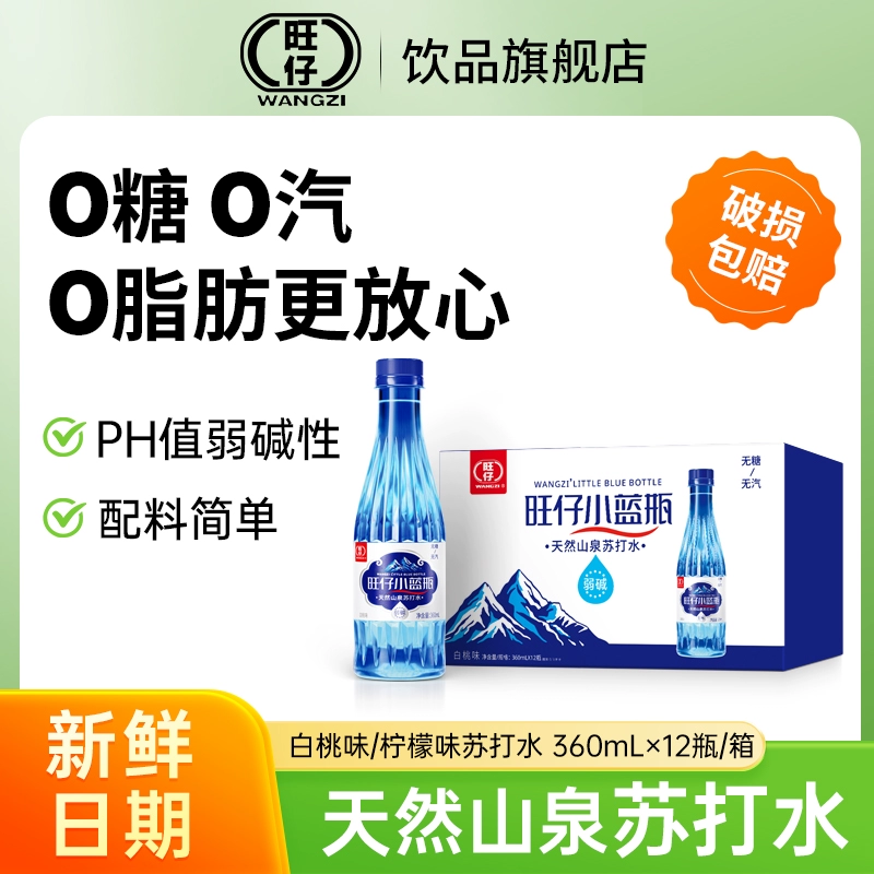 旺仔 天然山泉苏打水 360ml*12瓶 ￥19.9