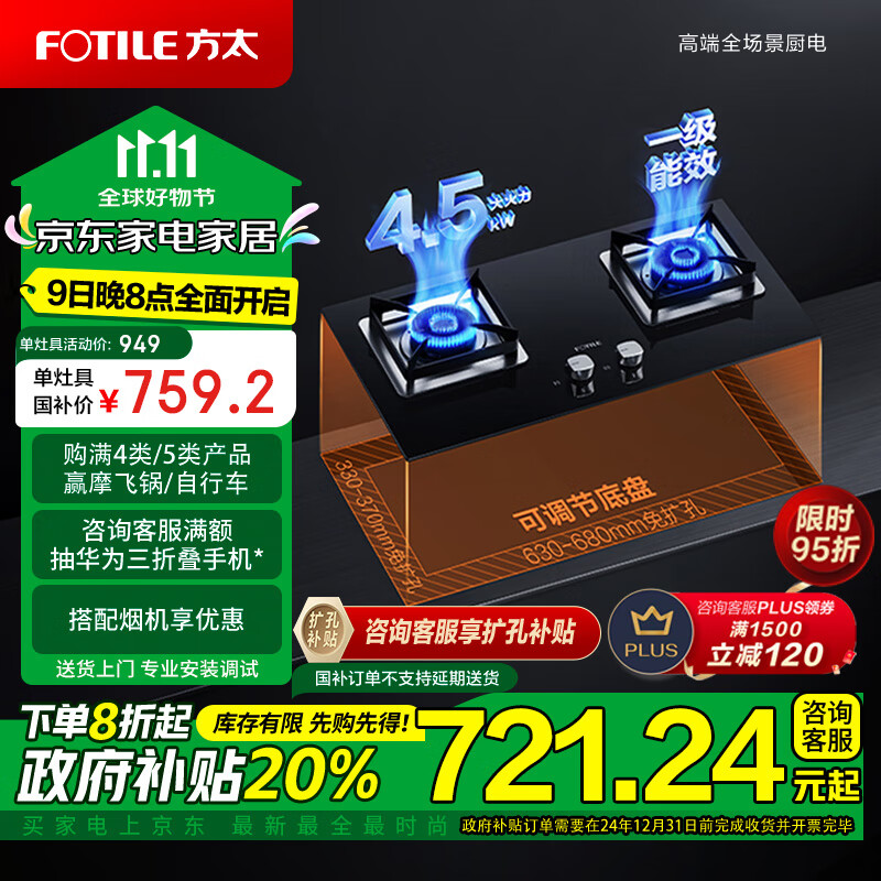 FOTILE 方太 灶具 家用嵌入式燃气灶煤气灶（天然气）4.5kW 02-HT8BE.S ￥469.32