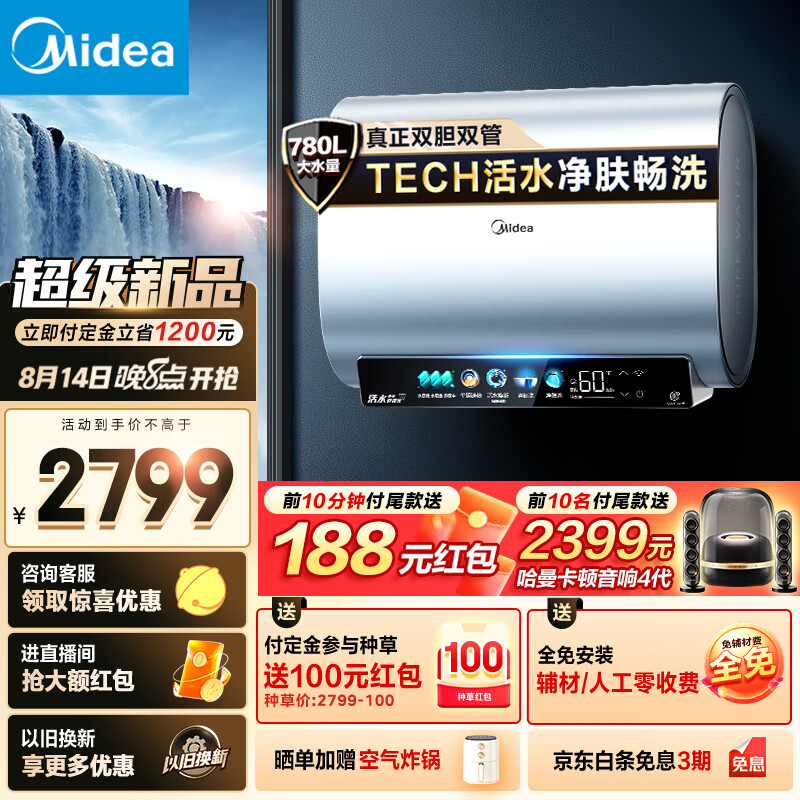 Midea 美的 60升TECH活水玲珑超薄 双胆扁桶电热水器F6033-UD7Pro 1929.6元（需用券