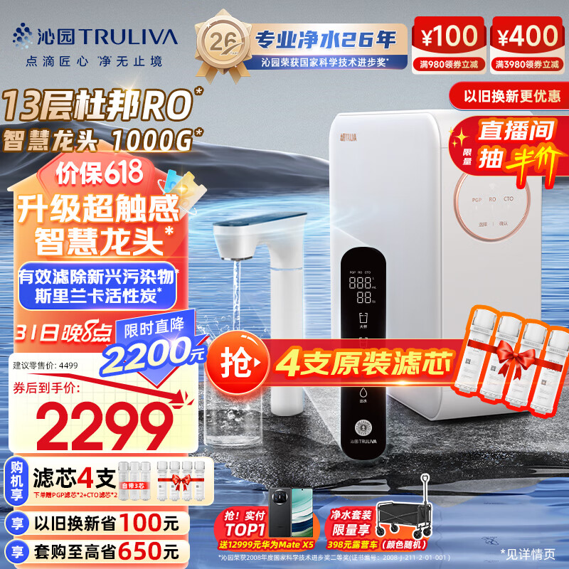 TRULIVA 沁园 触控屏 小白鲸PRO大通量1000G家用净水器 6年RO反渗透 厨下直饮3L/