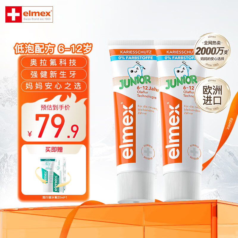 Elmex 艾美适 儿童防蛀牙膏 瑞士版 薄荷香型 59g*2支 6-12岁 64.4元（需买2件，