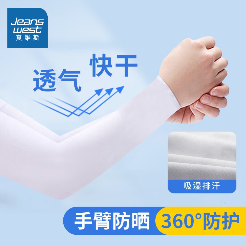 真维斯（Jeanswest）2024新款夏季防晒冰袖 *3件 19.25元（合6.42元/件）包邮