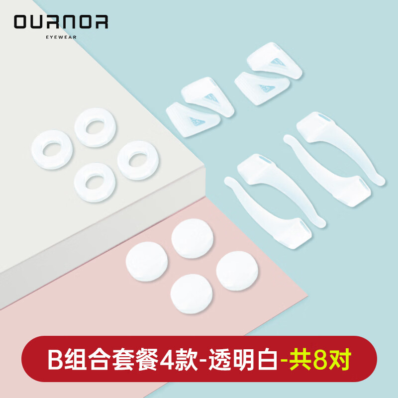 OURNOR 欧拿 眼镜固定器 运动防滑耳套镜腿固定器耳钩 B组合白色四款-8对 12.16