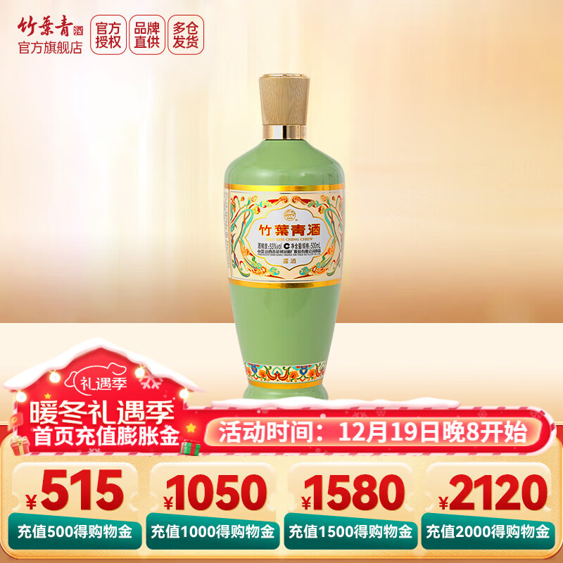 竹叶青 荣耀 绿瓶 53%vol 白酒 500ml 单瓶装 55元（需买2件，共110元）