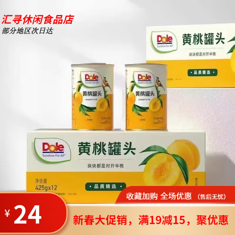 Dole 都乐 糖水型黄桃罐头425g*2罐装砀山黄桃水果休闲零食 19.8元