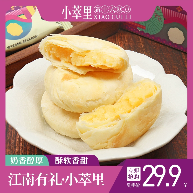 小萃里 黄油太阳饼 180g ￥19.9