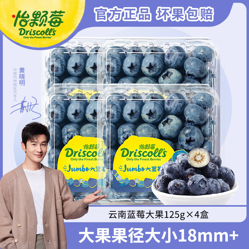 Driscoll's 怡颗莓 蓝莓大果125g*4盒 89.9元（需用券）