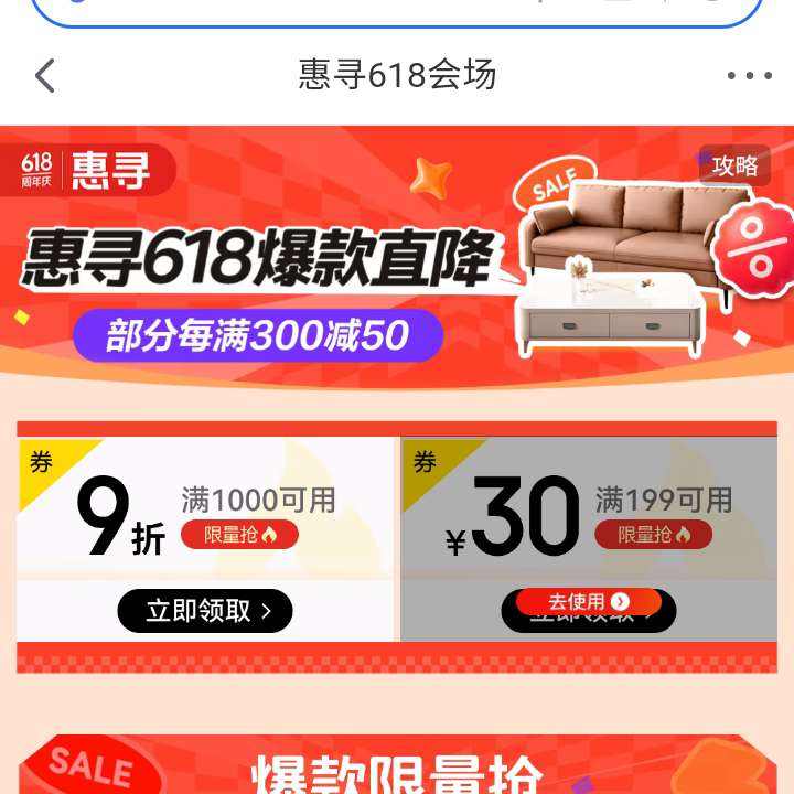 618必领好券、促销活动：京东 惠寻618会场 领满1000元打9折优惠券等 按需领
