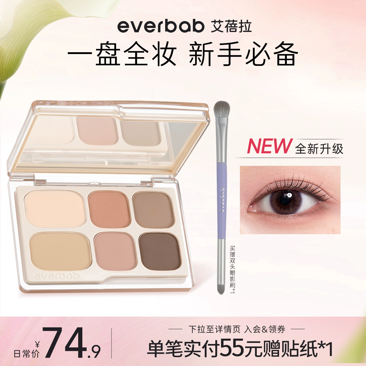 【升级2.0】everbab艾蓓拉素哑六色眼影盘哑光大地色高光修容综合 ￥64.9