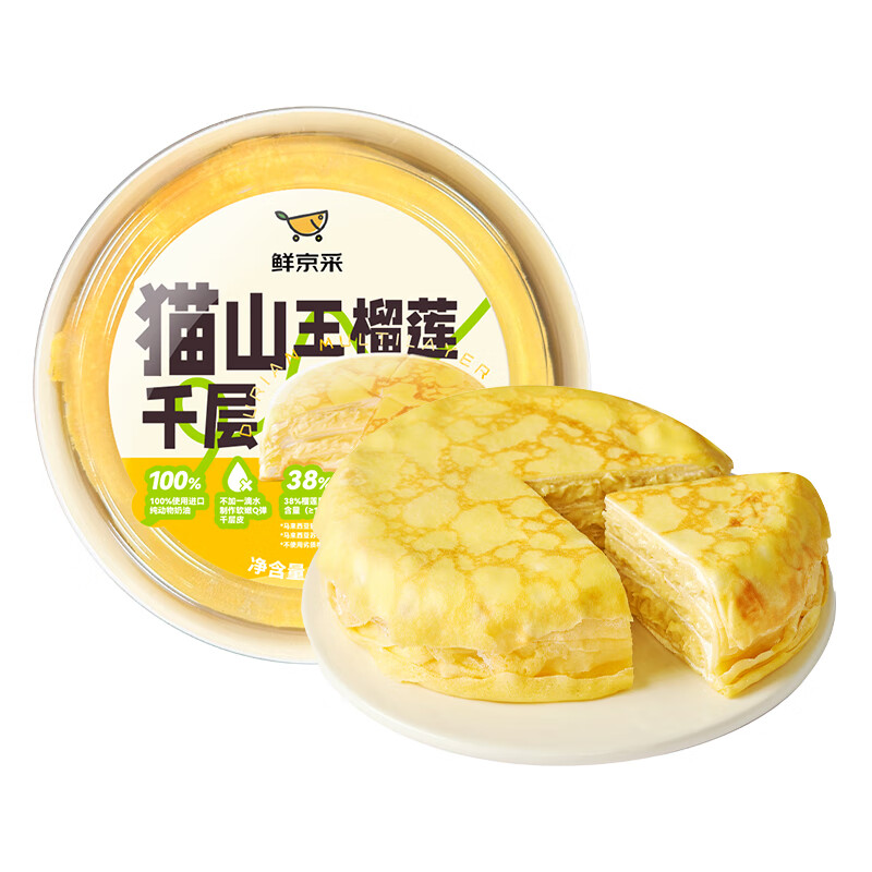 PLUS会员：鲜京采 猫山王榴莲千层蛋糕420g 6寸 *2件 82.08元（需凑单，合41.04元