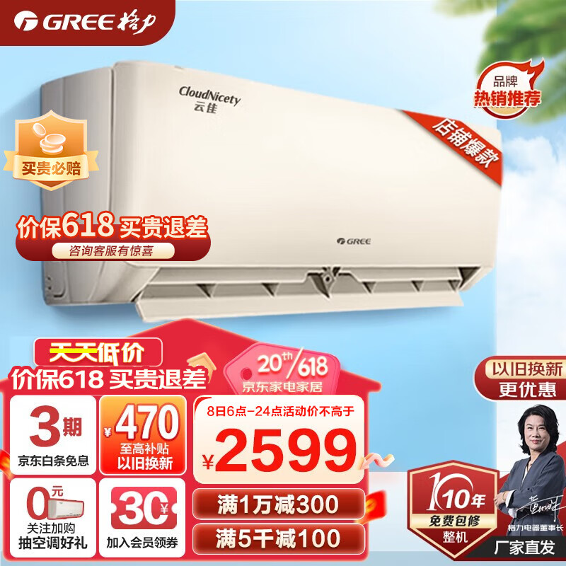 GREE 格力 空调云佳 1.5匹 自清洁 速冷速暖 2269.2元（需用券）