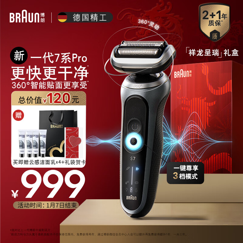 BRAUN 博朗 7系Pro 电动剃须刀 深空灰色 595.38元（需用券）