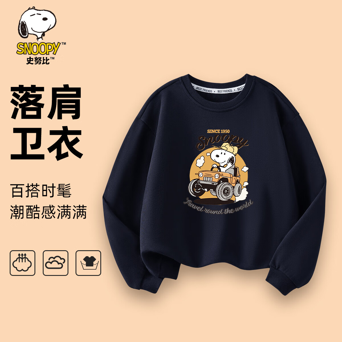 SNOOPY 史努比 男女童卫衣 160-90 24.5元（需买2件，需用券）