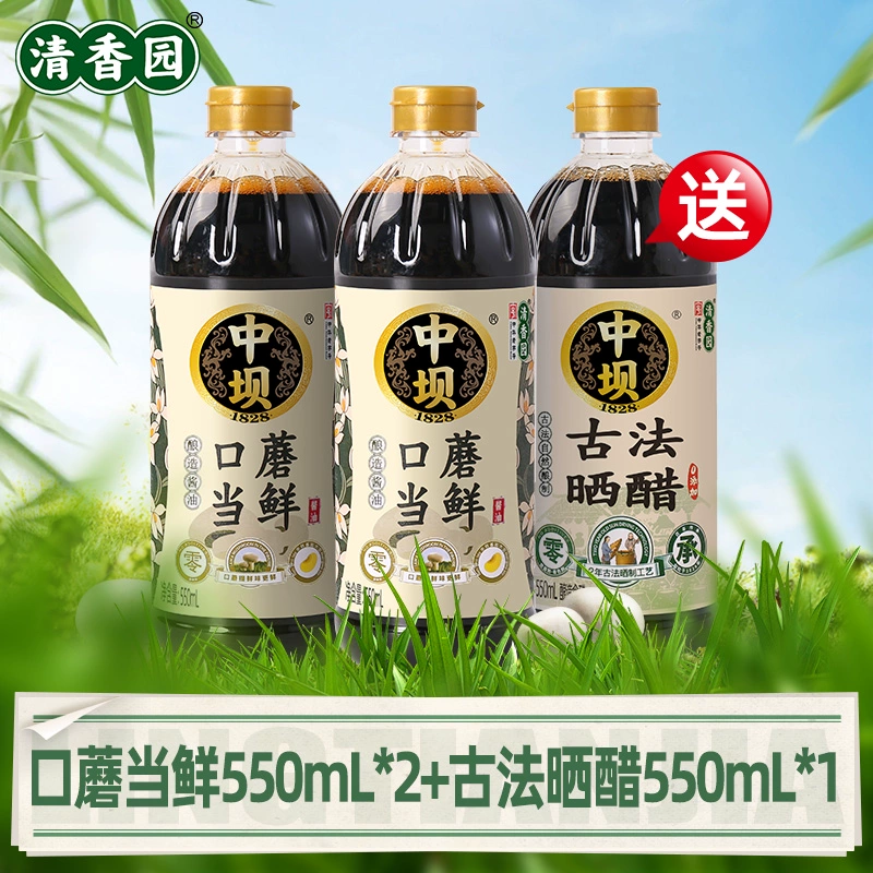 清香园 中坝特级酱油 550ml*3瓶 14.8元（需用券）