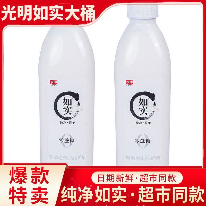 Bright 光明 如实零蔗糖酸奶950g*2瓶原味风味益生菌风味发酵乳大瓶桶装 24.7元