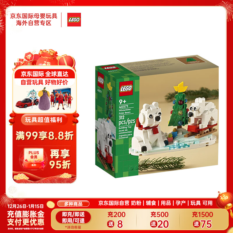 LEGO 乐高 积木玩具 系列 40571 北极熊圣诞主题 9岁+ 新年 40571 圣诞节北极熊 11