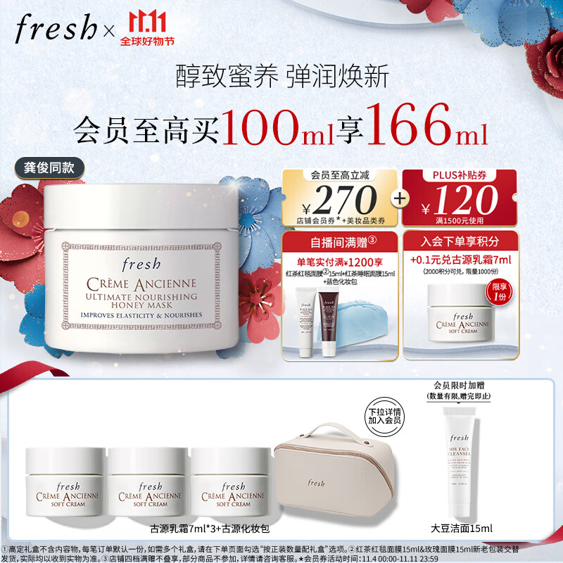 PLUS会员：fresh 馥蕾诗 古源修护滋养蜂蜜面膜 100ml（赠 古源乳霜7ml*3+古源化