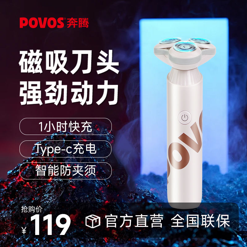 百亿补贴：POVOS 奔腾 新款磁吸电动刀头全身水洗快充电剃须刀刮胡刀节日礼