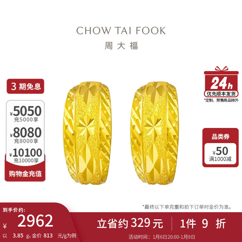 CHOW TAI FOOK 周大福 满天星蛇肚足金黄金耳环 3.85g EOF1482 2911.04元（需用券）