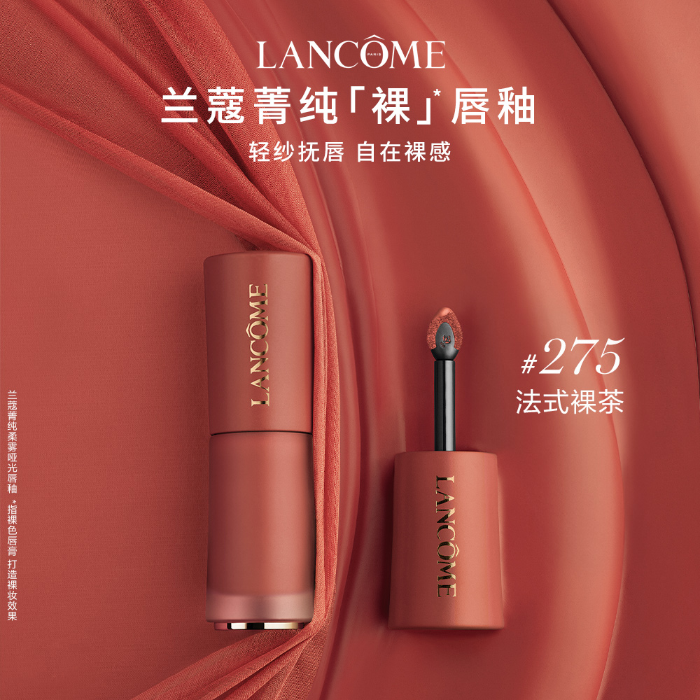 LANCOME 兰蔻 313裸唇釉裸郁金 春夏显白柔粉色口红唇膏礼盒生日礼物送女友 20