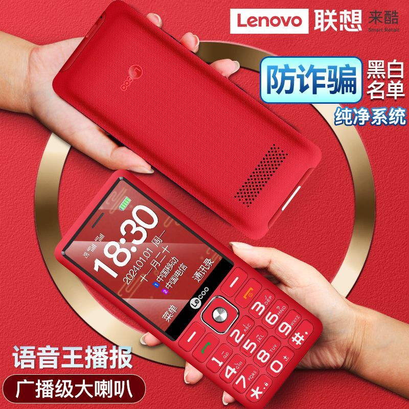 百亿补贴：Lenovo 联想 正品联想L1老年人手机大字大声按键老年机4g全网通超