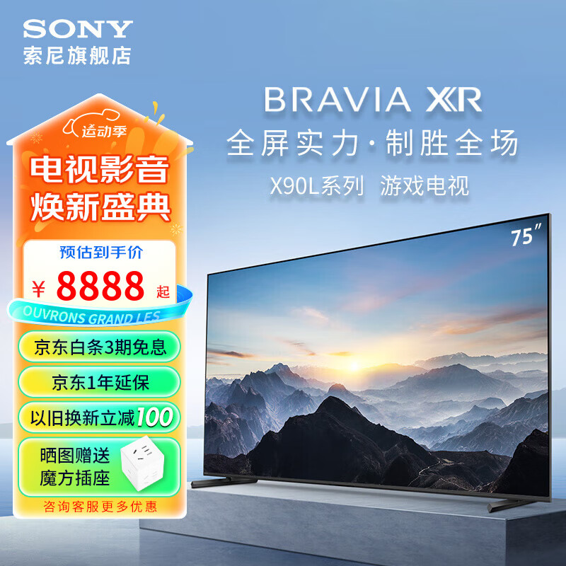 SONY 索尼 XR-75X90L 75英寸 4K HDR智能网络高清平板游戏液晶超薄电视机 8850.4元