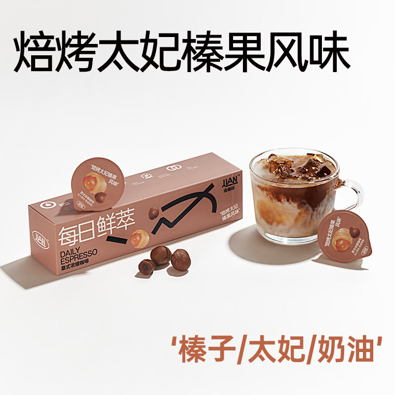 Coffee Box 连咖啡 浓醇每日鲜萃  焙烤太妃榛果风味 4盒28颗 26.49元（需用券）