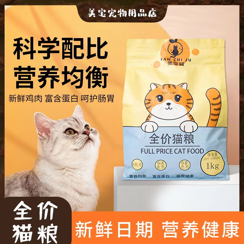 萌趣多 TAN CHI JU萌趣多全价猫粮成猫鲜肉粮宠物主粮1kg海洋鱼味 海洋鱼味成