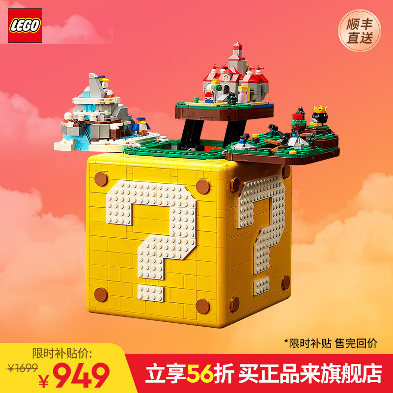 LEGO 乐高 Super Mario超级马力欧系列 71395 超级马力欧 64 问号砖块 ￥949.1