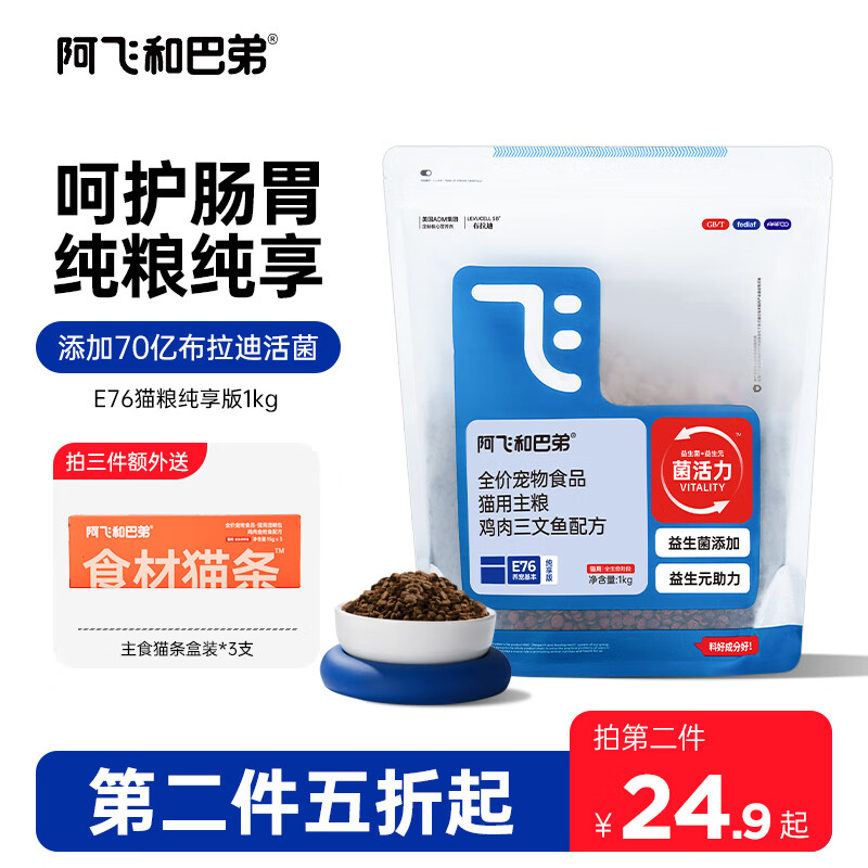 Alfie&Buddy 阿飞和巴弟 E76益生菌猫主粮裸粮 1kg 20.49元（需买4件，需用券）