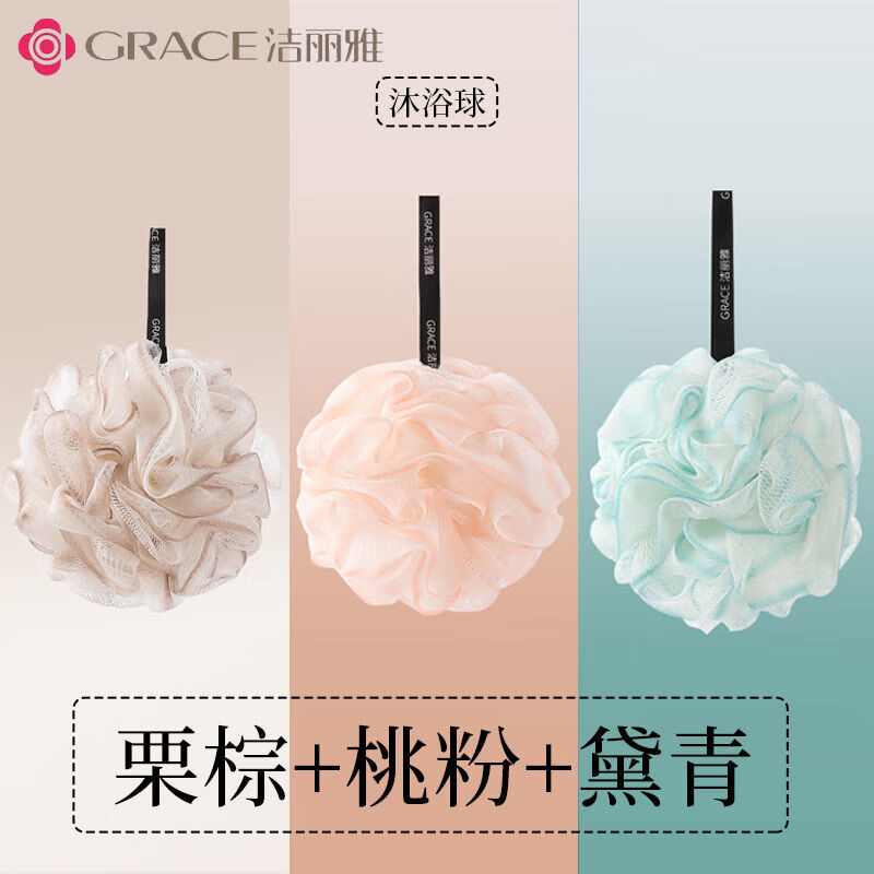 今日必买：GRACE 洁丽雅 拼色沐浴球3个装 浅棕+粉+青 2.97元（需买3件，需用