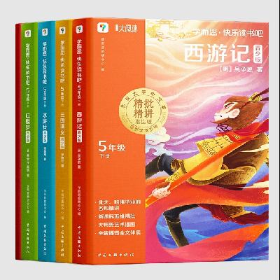 《学而思 快乐读书吧》1-6年级必读（全4册） 13.1元+80个淘金币 包邮（需领