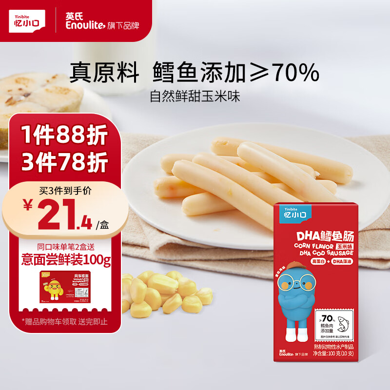 Enoulite 英氏 Engnice）忆小口儿童零食鳕鱼肠玉米味营养肉肠添加DHA海味100g/盒