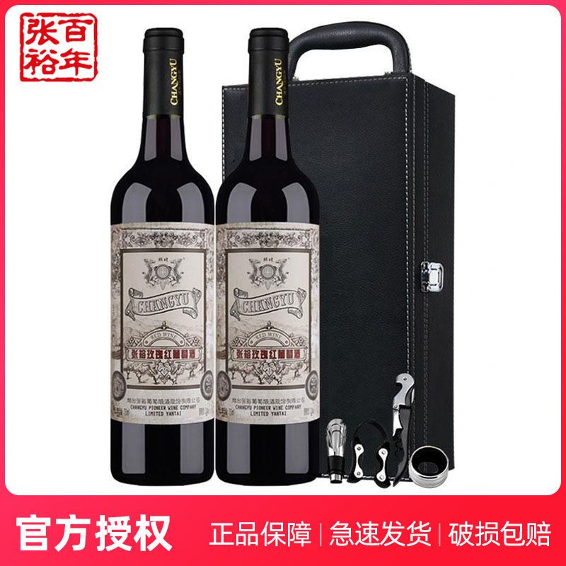 百亿补贴：CHANGYU 张裕 玫瑰红甜红葡萄酒750ml*2瓶双支礼盒女士甜红酒礼盒 66