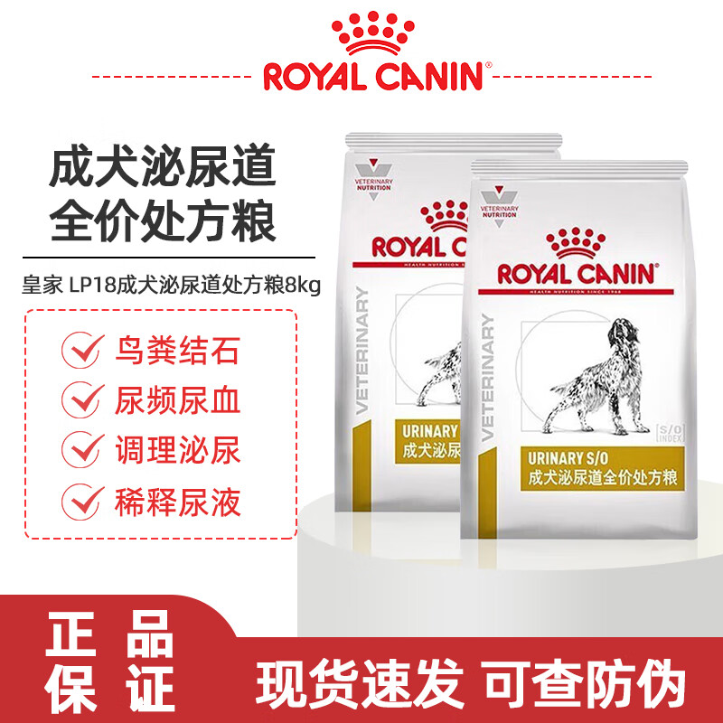 ROYAL CANIN 皇家 LP18 泌尿道处方犬粮 8kg 580元