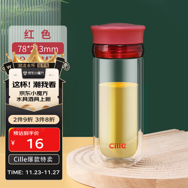 cille 希乐 双层玻璃杯 BL-1978红色360ml 14元