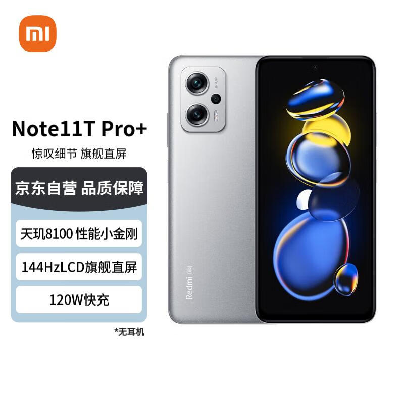 Xiaomi 小米 Redmi Note11T Pro+ 5G 天玑8100 144HzLCD旗舰直屏120W快充 8GB+128GB原子银 5G