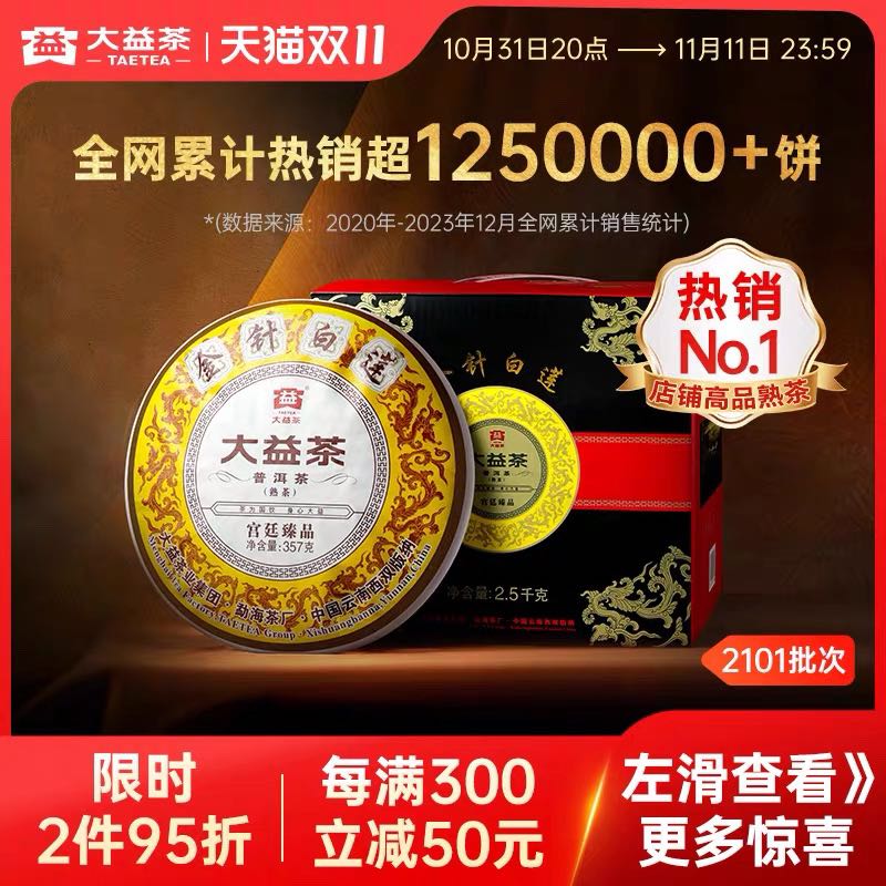 TAETEA 大益 普洱熟茶 357g*7饼 1393.87元