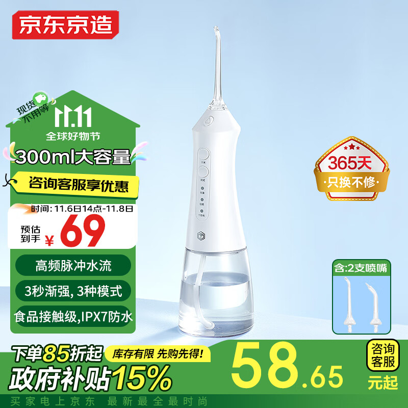 移动端、京东百亿补贴：京东京造 JZCY-07B 立式冲牙器 300ML 78.9元包邮（双重