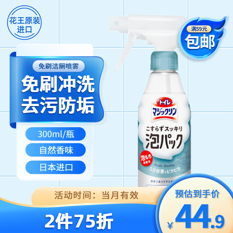 概率券：Kao 花王 免刷洗洁厕喷雾 300ml 9.42元（需凑单，共11.63元，双重优惠