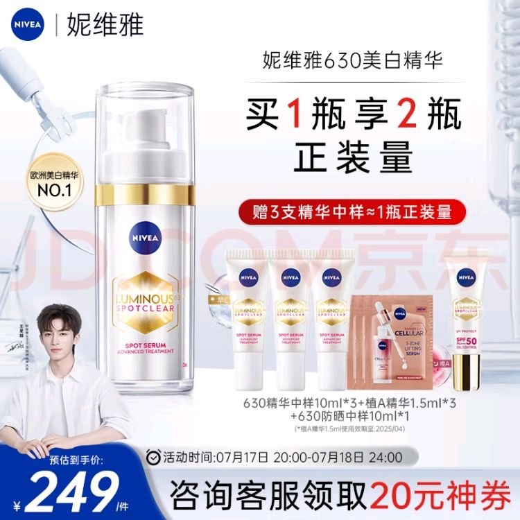 PLUS会员：NIVEA 妮维雅 0密集淡斑精华 30ml+30ml 209元（需用券）