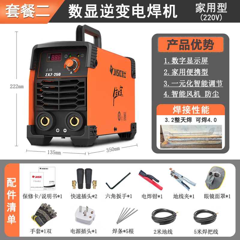 JASIC 佳士 电焊机ZX7250家用便携工业手工焊机220V 套餐二 449元