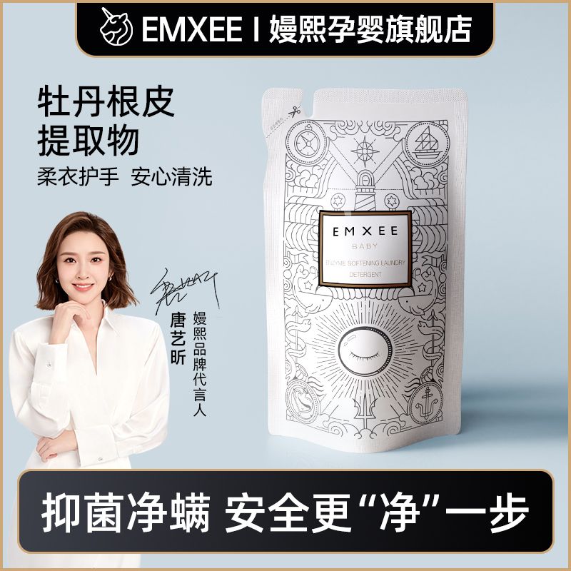 EMXEE 嫚熙 宝宝柔软酵素洗衣液柔衣新生婴幼儿抑菌去渍宝宝洗衣液500ml 9.9元