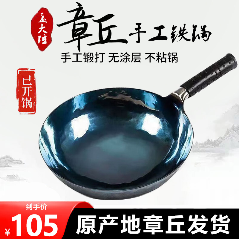 孟大锤 家装节 章丘铁锅无涂层炒锅 32cm镜面款（已开锅） 88元（需用券）