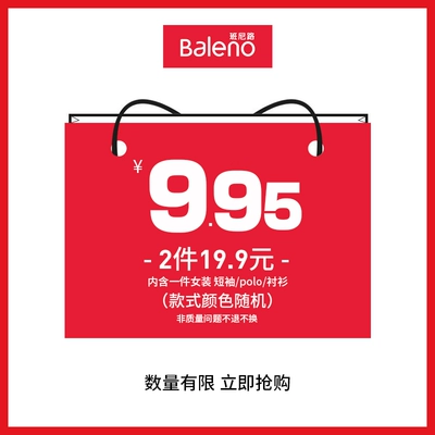 班尼路 女裝/男裝 盲盒*2件 16.9元（需領券，合8.45元/件）