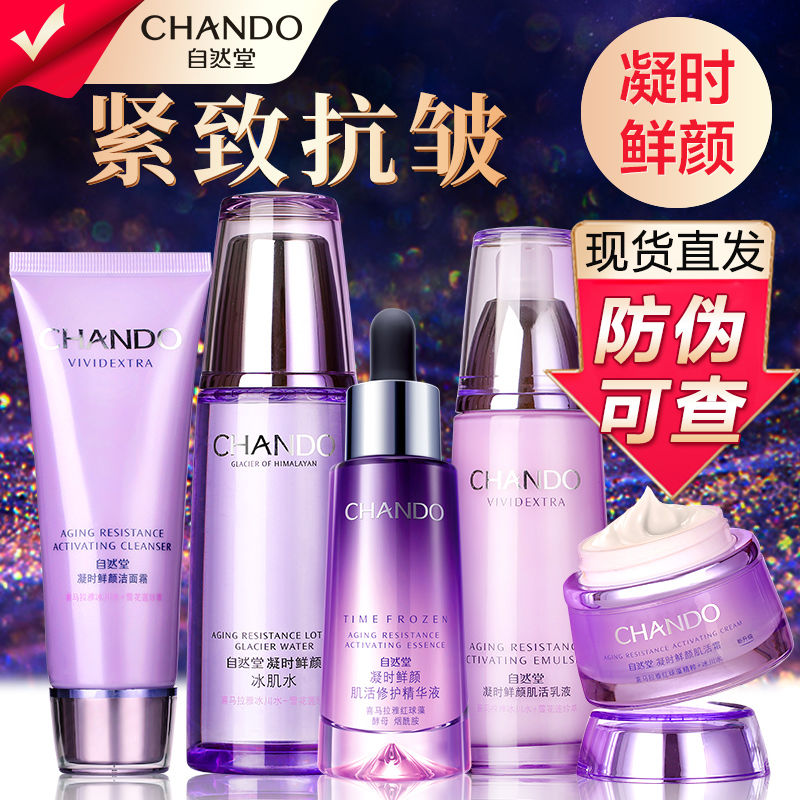 CHANDO 自然堂 凝时套装抗皱紧致淡化细纹补水保湿水乳护肤品 124元