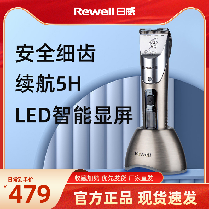 Rewell 日威 宠物电推剪狗狗剃毛器猫咪泰迪理发大功率专业剪毛修毛电推子 4