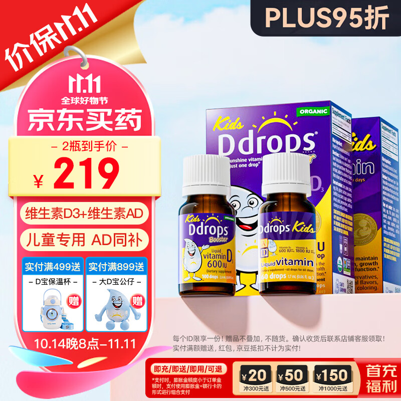 Ddrops 滴卓思 儿童营养维生素d3+维生素AD滴剂600iu组合1-18岁vd套装 219元