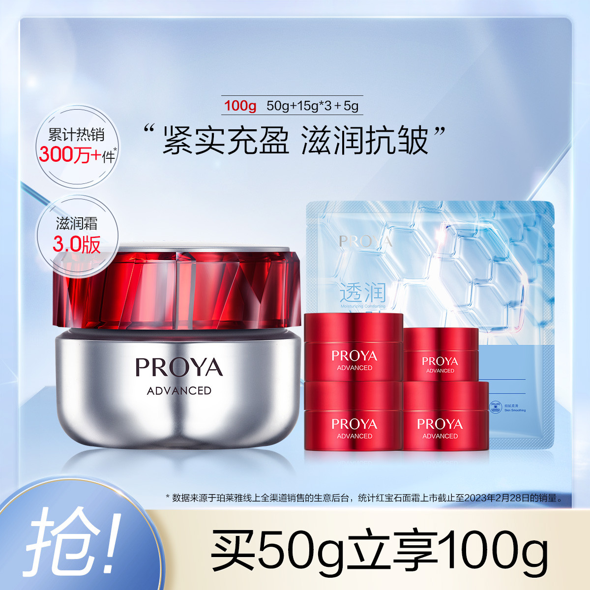 百亿补贴：PROYA 珀莱雅 红宝石面霜3.0（50g+护肤21件礼） 289元