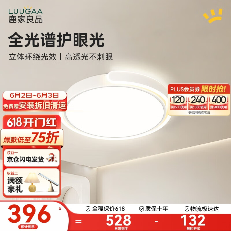 LUUGAA 鹿家良品 环扣吸顶灯卧室灯主卧现代简约客厅灯led圆形书房房间灯中